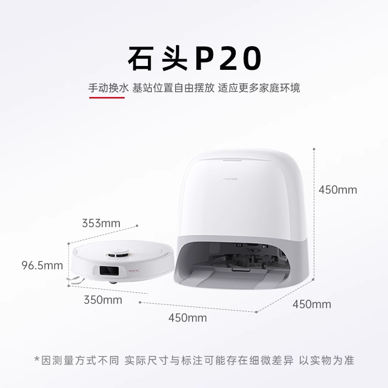 石头P20扫地机器人自清洁扫拖地全自动上下水一体
