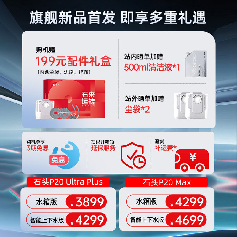 石头P20 Ultra Plus扫地机器人吸拖一体智能新品