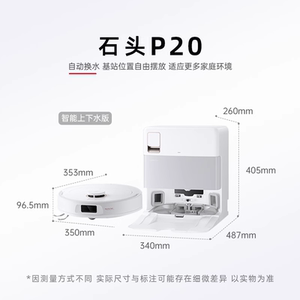 石头P20扫地机器人自清洁扫拖地全自动上