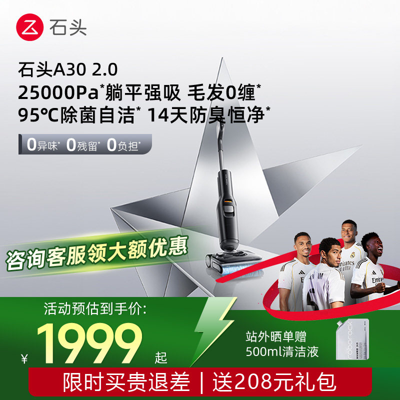 【新品上市】石头智能洗地机A30 2.0 可躺平除菌防臭吸拖一体石头