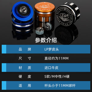 LP梦皮头台球杆超级梦皮头小头斯诺克专用枪头官方旗舰店球杆配件