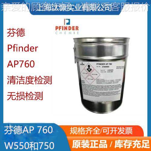 Fenyoude Pfinde5r rust remover pfindr 7AP7600 1L package German source factory direct procurement, supply