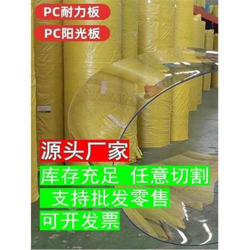 pc耐力透明板阳光板PVC塑料板阳光房屋顶室外有机玻璃采光透明 - 图1