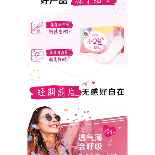 高洁丝护垫卫生巾姨妈巾小Q包150mm纯棉超薄极薄透气无香透气 - 图2