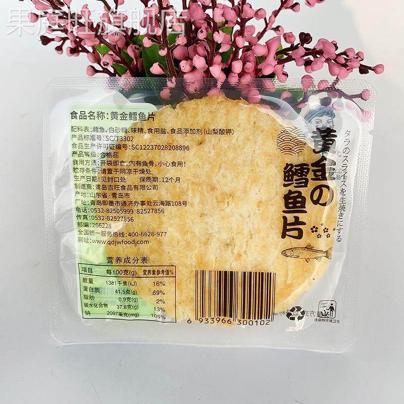 日照特产旗舰店 即食鳕鱼片烤鱼片碳烤雪鱼饼休闲海鲜干货零食独,淘宝优惠券,粉丝福利购,淘宝优惠卷