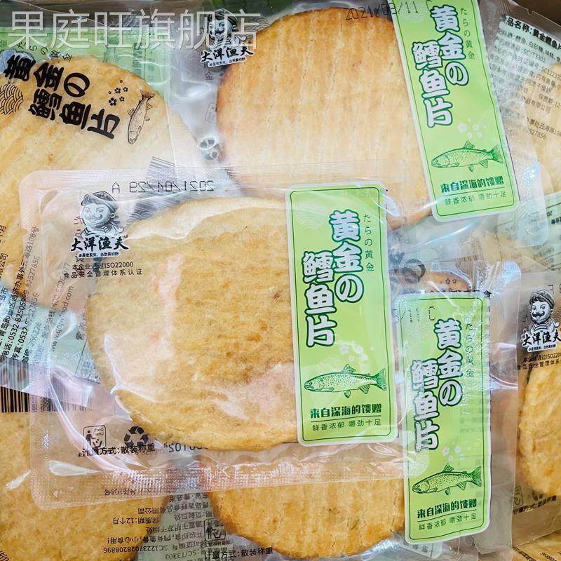 日照特产旗舰店 即食鳕鱼片烤鱼片碳烤雪鱼饼休闲海鲜干货零食独,淘宝优惠券,粉丝福利购,淘宝优惠卷