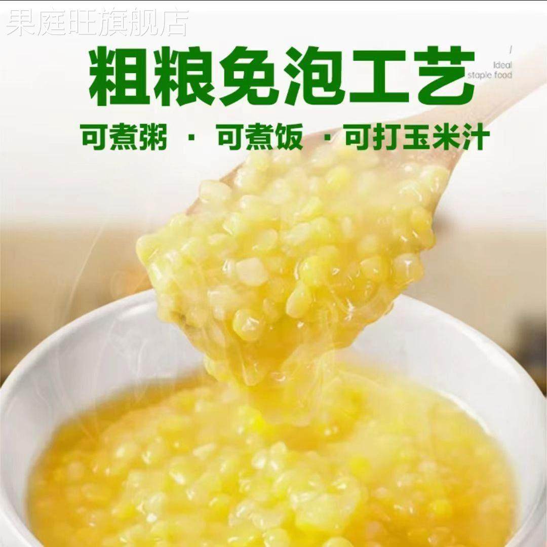 禾禾岁穗【青稞玉米碴】当季新米东北黏碴子（熟玉米碴）新鲜粗粮,淘宝优惠券,粉丝福利购,淘宝优惠卷