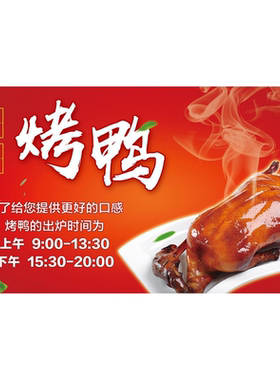 北京烤鸭广告海报定制宣传画防水自粘贴纸墙贴画背胶装饰画墙纸