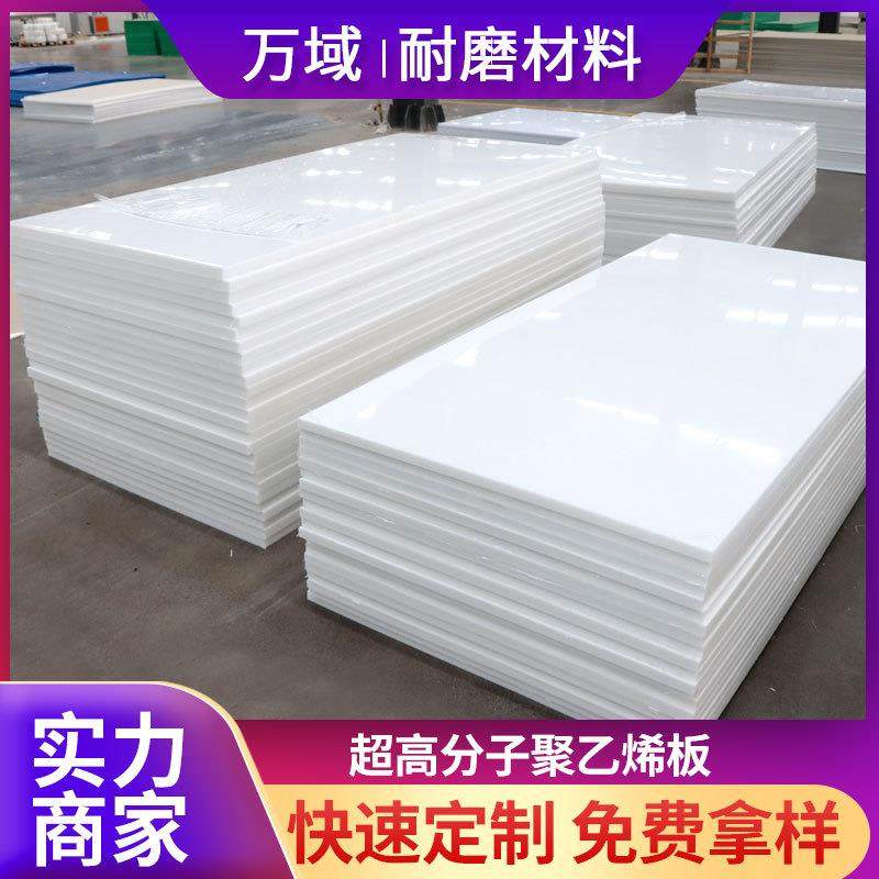 超高分子聚乙烯板塑料垫板衬板高密度超高分子聚乙烯板pe板,淘宝优惠券,粉丝福利购,淘宝优惠卷