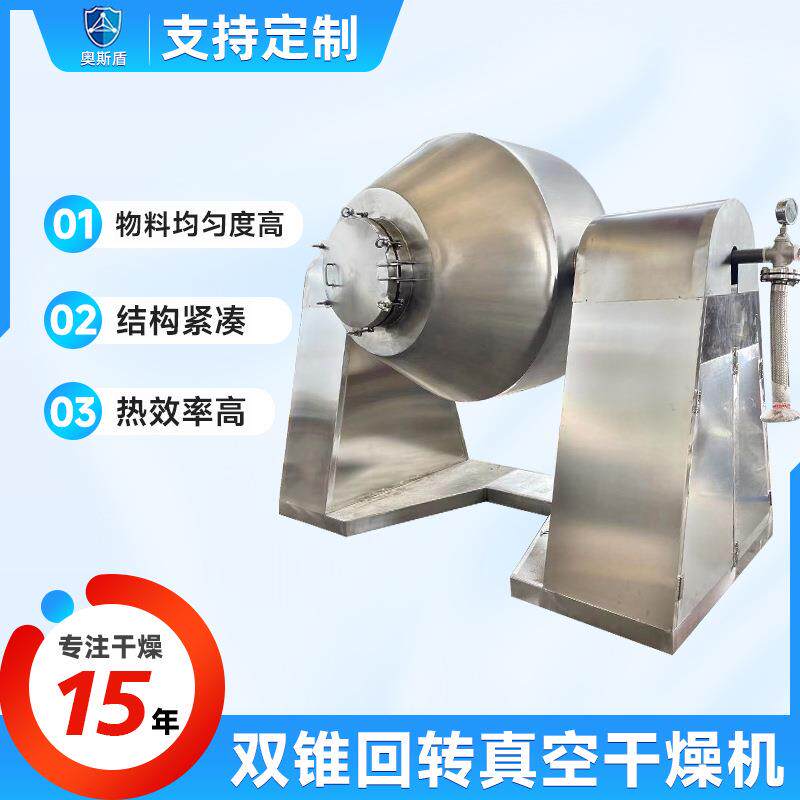 SZG双锥回转真空干燥机 碳酸钙镁双锥烘干机 电加热真空干燥机,淘宝优惠券,粉丝福利购,淘宝优惠卷