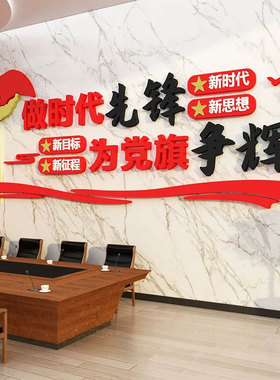 党建文化墙e设计宣传会议室党员风采活动室布置党支部展板红色背