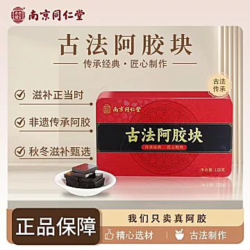 【125g】南京同仁堂阿胶块[50元优惠券]-寻折猪