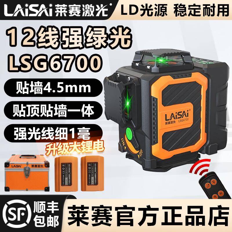 莱赛激光水平仪LSG6700贴墙仪12线上水平高精度墙地仪红外线细线 - 图0