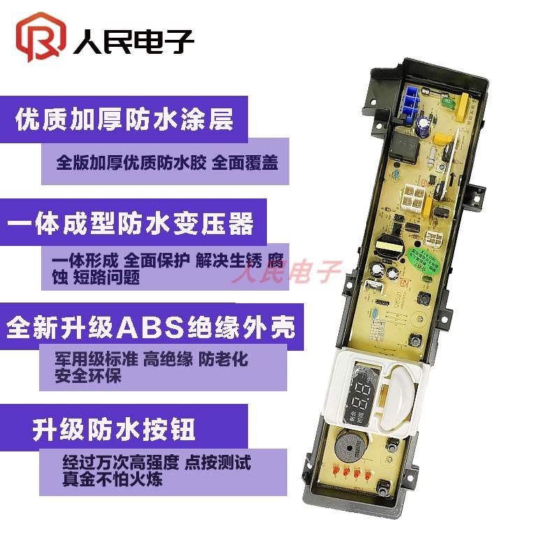 松下洗衣机电脑板XQB80-Q8521 T8521 Q8H2F主板线路控制版配件一 - 图2