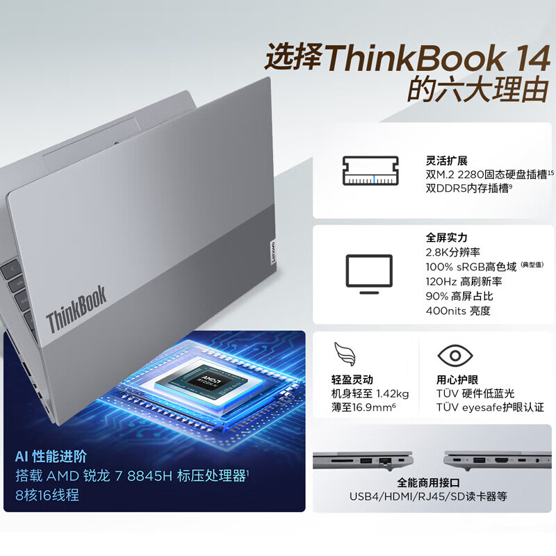 政府补贴20%ThinkPad 联想ThinkBook14 锐龙版 R7-8845H 14英寸2.8K 120Hz 高刷屏大学生轻薄手提笔记本电脑 - 图0