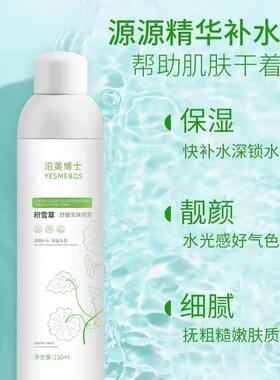 【买一送一】积雪草补水喷雾