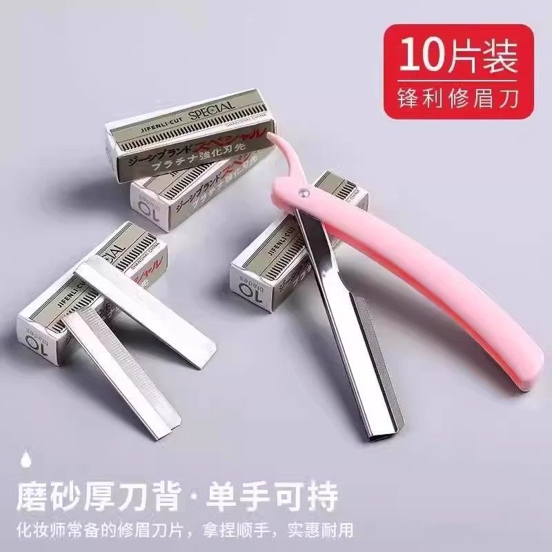 修眉刀片美容院专用专业剃毛刀化妆师不锈钢刮眉刀片10片装一次性,淘宝优惠券,粉丝福利购,淘宝优惠卷