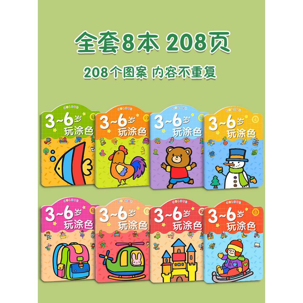 3到6岁儿童涂色书绘画画本幼儿园专用涂鸦填色绘本小孩图画册宝宝 - 图1