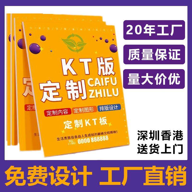 KT板定制广告制作异形泡沫板pvc板PVC展板写真海报打印定制,淘宝优惠券,粉丝福利购,淘宝优惠卷