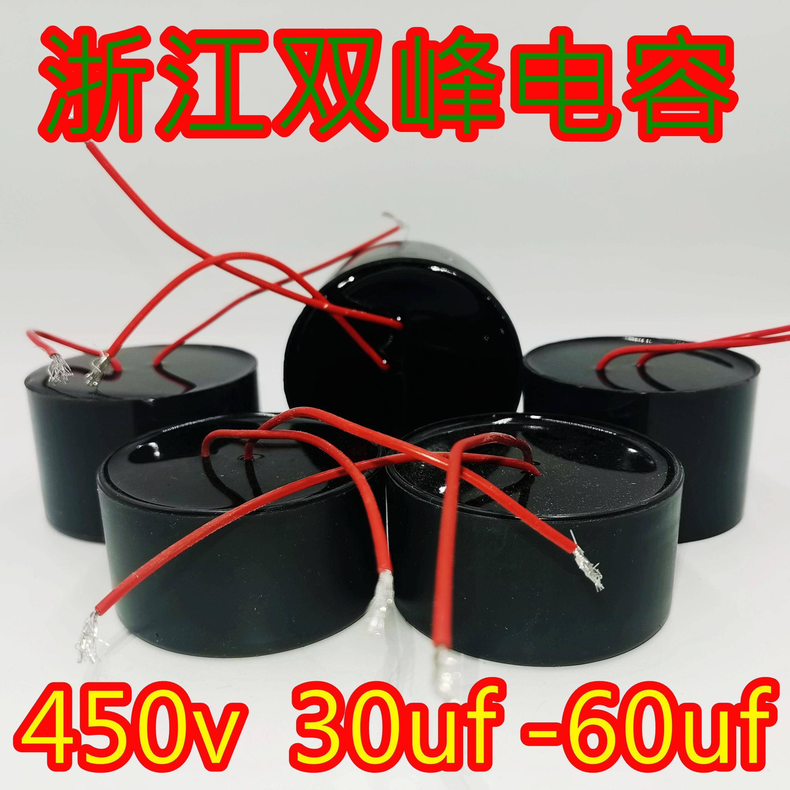 正品电容浙江双峰电容器CBB60450v水泵专用圆饼电容工厂价直销-图0