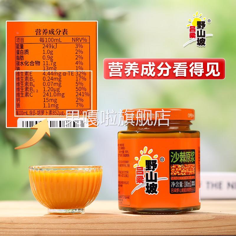 吕梁野山坡沙棘罐头320gx3瓶沙棘果原鲜果酿制营养果饮大容量瓶装 - 图1