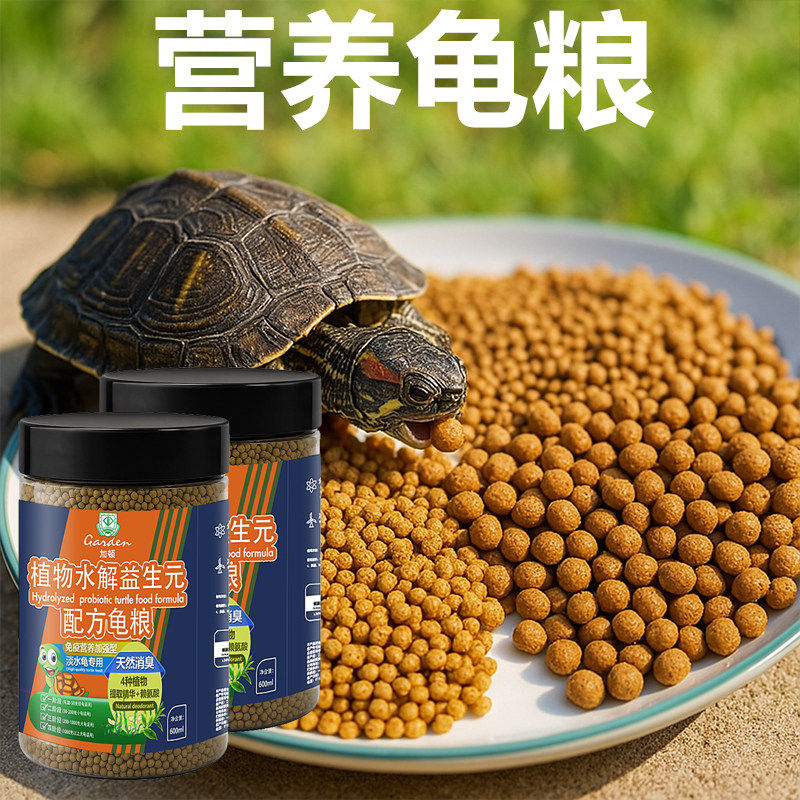龟粮乌龟饲料中华草龟巴西龟鳄龟通用龟食半水龟小幼龟开口龟饲料,淘宝优惠券,粉丝福利购,淘宝优惠卷