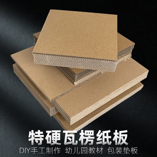 瓦楞纸板纸箱板物流包装垫板 DIY幼儿园手工纸板加厚加硬纸壳箱板 - 图0