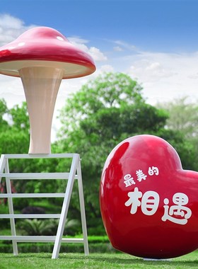 景区网红卡通蘑菇玻璃钢雕塑户外园林幼儿园小区公园落地装饰摆件