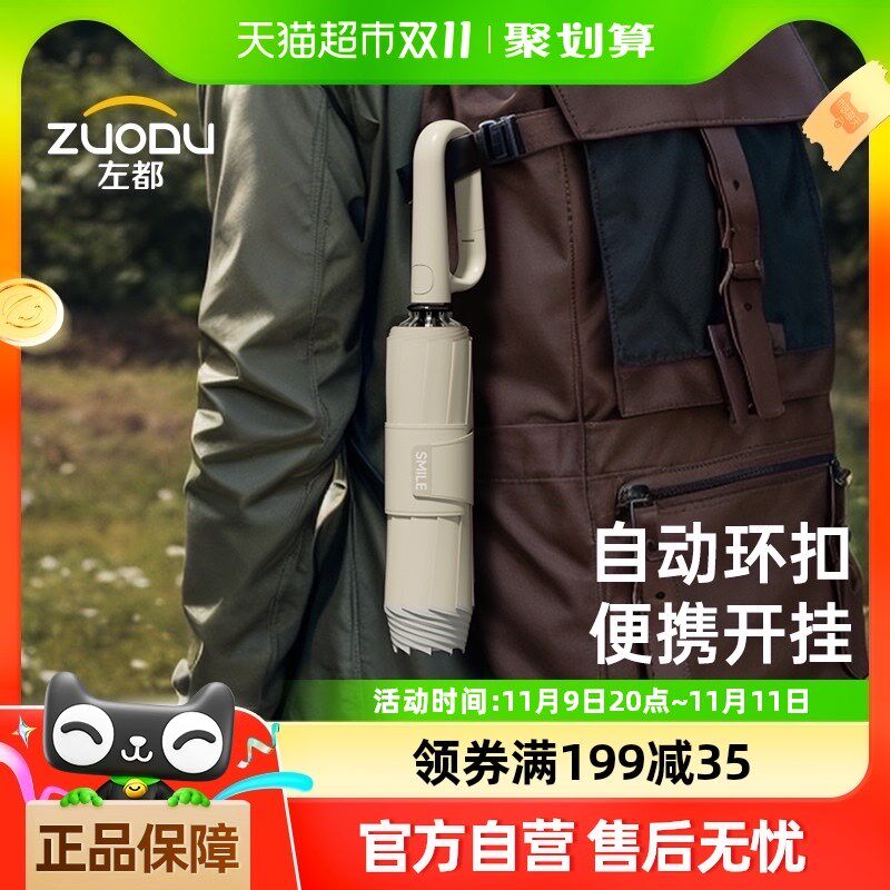 左都环扣雨伞学生上学专用女全自动加大加厚加固男士折叠晴雨两用,淘宝优惠券,粉丝福利购,淘宝优惠卷