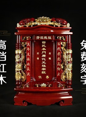 实木祖宗牌位灵牌定制红木神主牌灵位牌供奉历代祖先排位牌神位