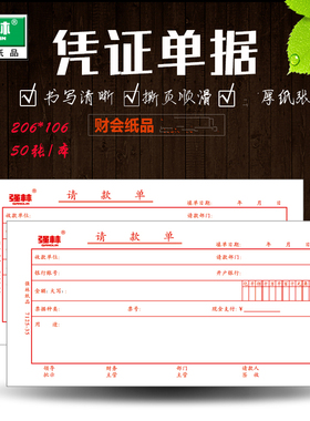 【10本装送中性笔】强林7125-35请款单报销单据付款申请单用款凭