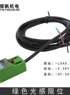 雕刻机光感应行程限位原点感测器NPN常开常闭DC5-36vPNP接近开关