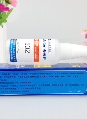 卡夫特502胶水全透明瞬间胶胶塑料胶陶瓷金属陶瓷强力胶快干型