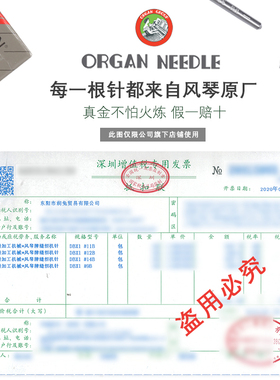 正宗日本风琴机针DC1SF包缝机超高支针织用防飞绒羽绒服用机针