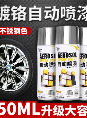 镀铬自动手摇自喷漆不锈钢银漆镀洛电镀银粉银色油漆罐金属防锈漆