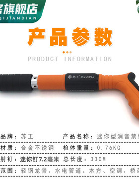 苏工迷你炮钉枪小型射钉枪消音打钉枪管卡线卡水泥面吊顶神器专用