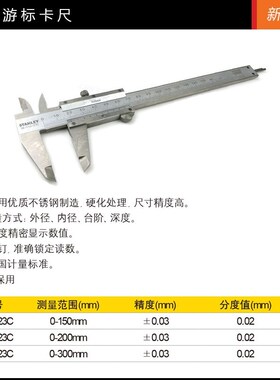 史丹利/STANLEY 机械游标卡尺 36-150/200/300-23C