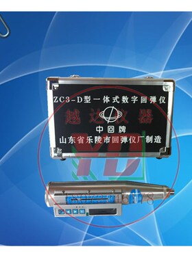 山东乐陵回弹仪ZC3-A型砼混凝土回弹仪碳化深度仪高强回弹仪