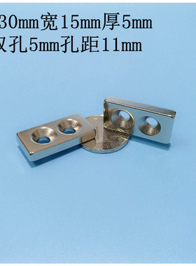 强磁强力磁铁长方形吸铁石磁钢磁石带双孔长30/40/60mm多规格包邮