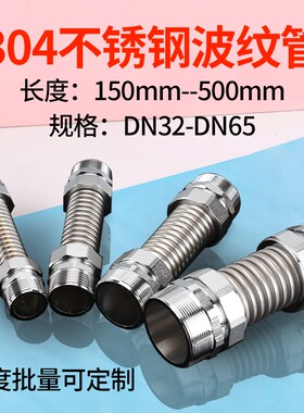 304不锈钢中央空调波纹管1.2/1.5/2/2.5寸金属进水软管风机盘连接