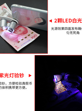 60倍迷你带灯高清手机显微镜便携拍照古玩珠宝验钞鉴定邮票放大镜