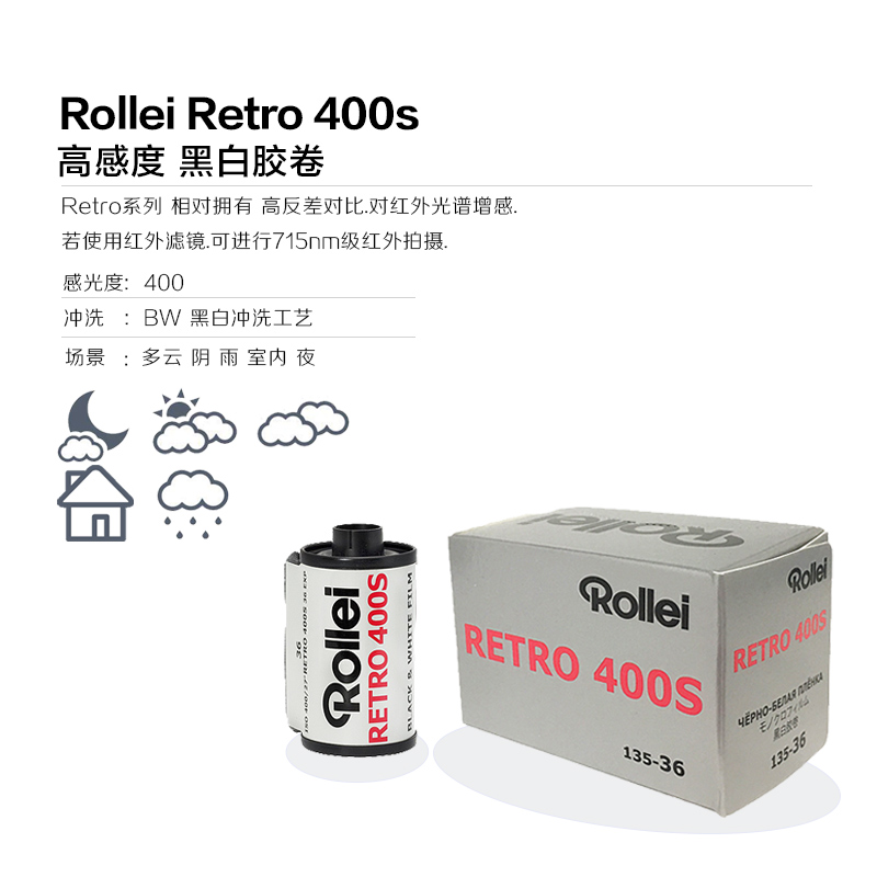AGFA爱克发Rollei禄来ADOX莱 135黑白胶卷APX 100 400 RPX复古200 - 图1