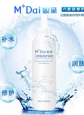 六胜肽美肤凝胶孕妇可用精品 敏黛