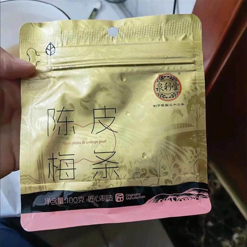 新货陈皮系列杨梅话梅100g蜜饯果脯果干解馋小包装酸甜零食蜜饯零,淘宝优惠券,粉丝福利购,淘宝优惠卷