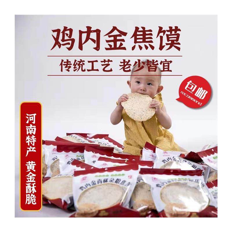 新货山药鸡内金焦馍香酥薄脆焦饼芝麻薄饼糖人孕妇老人零食健康,淘宝优惠券,粉丝福利购,淘宝优惠卷