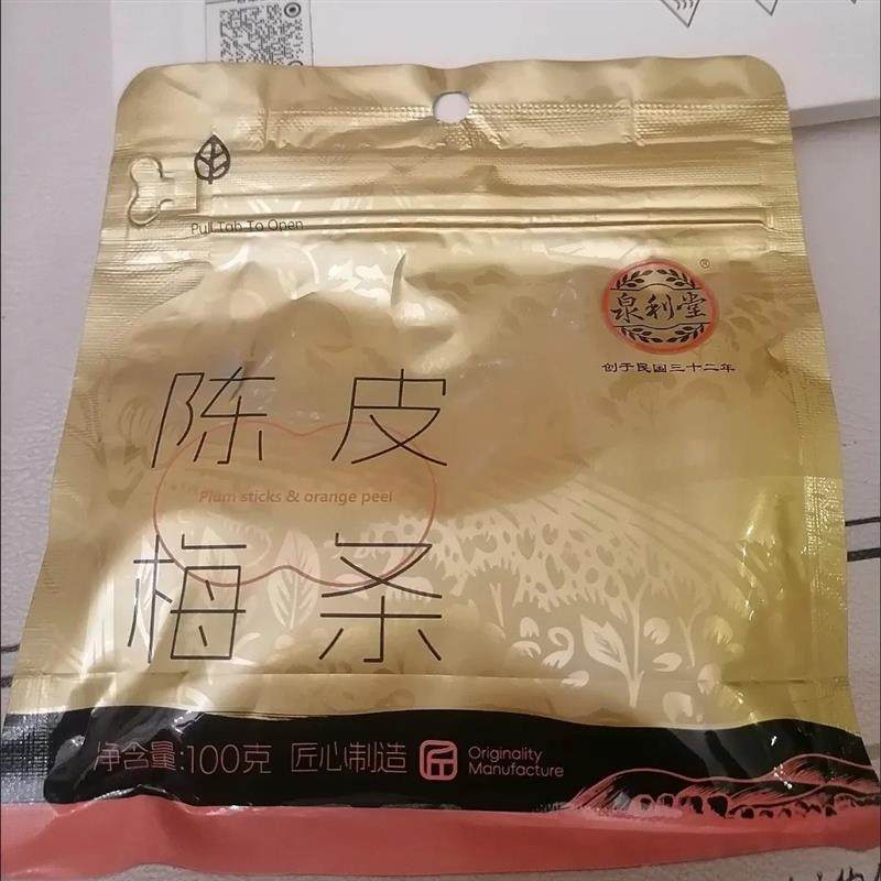 新货陈皮系列杨梅话梅100g蜜饯果脯果干解馋小包装酸甜零食蜜饯零,淘宝优惠券,粉丝福利购,淘宝优惠卷