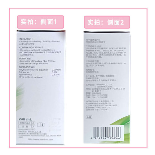 Menicon目立康护理液240ml硬性隐形眼镜角膜塑性OK镜护理液美尼康 - 图2