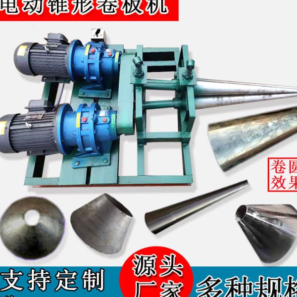 电动锥形卷圆机全自动大小头锥度液压卷筒滚圆机喇叭口椎体卷板机 - 图1
