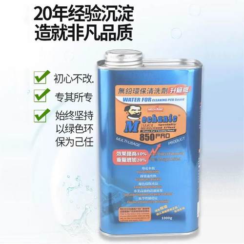维修佬洗板水 环保无铅松香清洁手机主板pcb线路电路板助焊清洗剂 - 图0