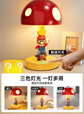 马里奥台灯床头灯摆件高级感小众夜灯儿童房布置乔迁男女生日礼物